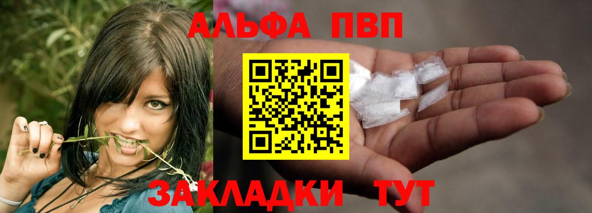 Альфа ПВП VHQ Кимры