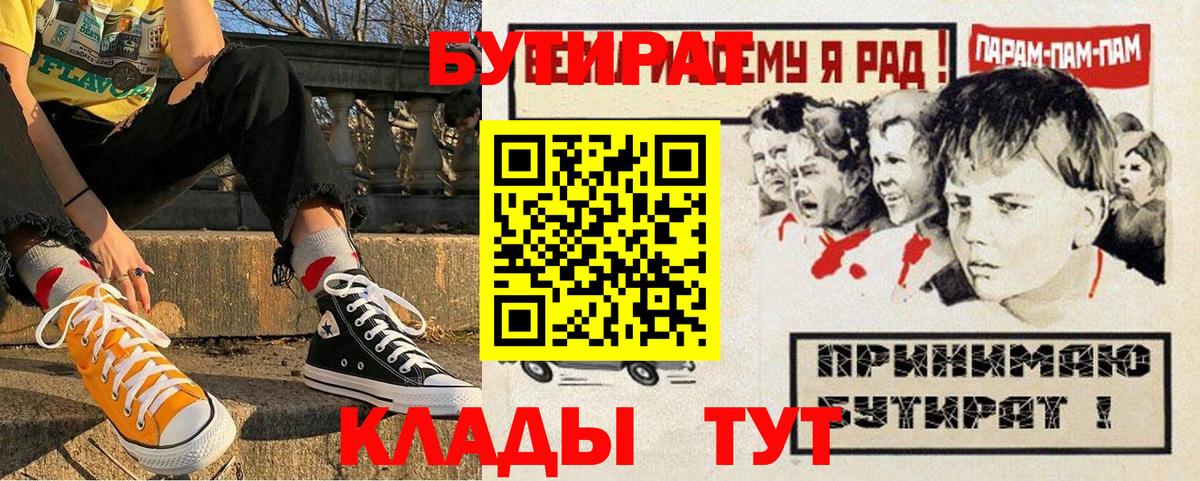 Бутират  Бутират 99%  Вход с VPN  Кимры 