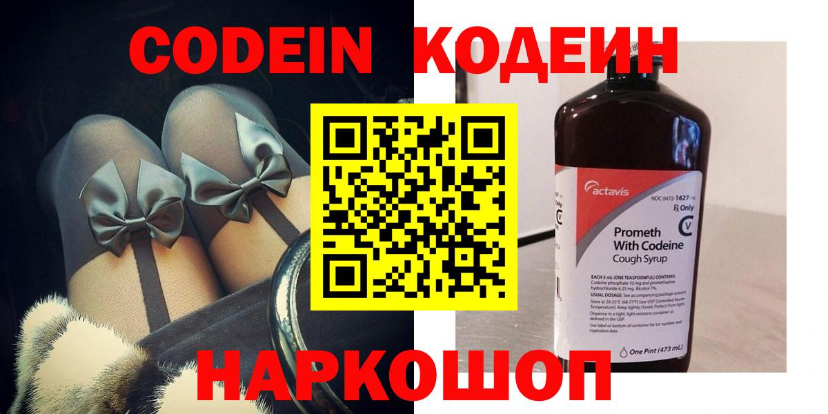 Кодеиновый сироп Lean напиток Lean (лин) Кимры