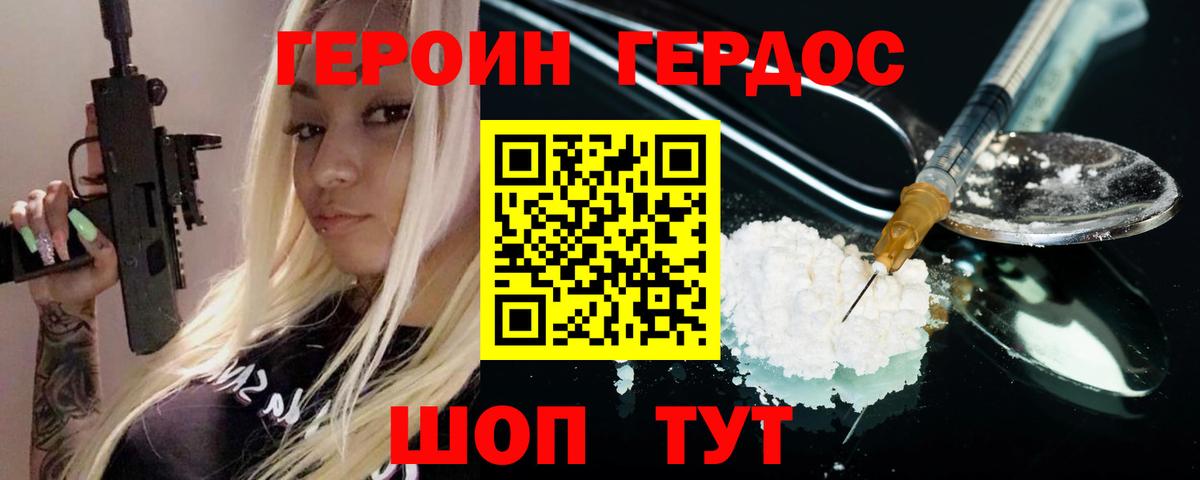 ГЕРОИН хмурый Кимры