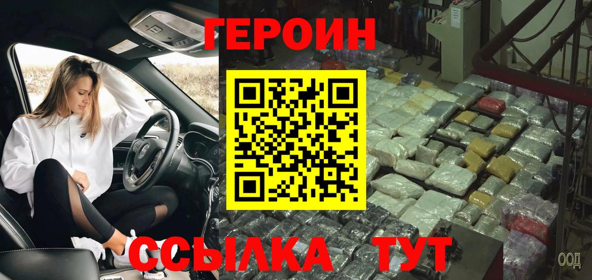 Героин белый  Вход с VPN  ГЕРОИН  Кимры 