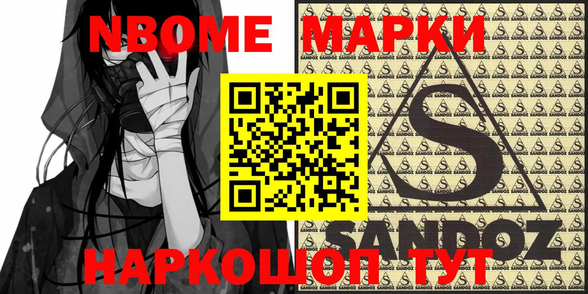 Марки NBOMe 1500мкг Кимры